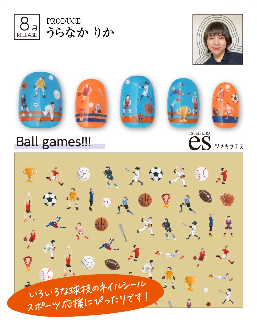 うらなかりかプロデュース Ball games!!!