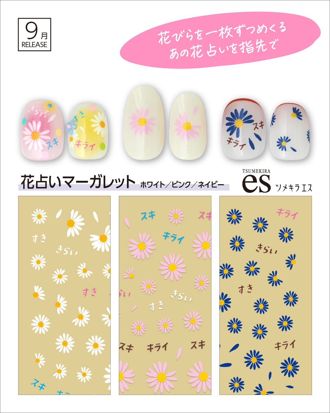 花占い