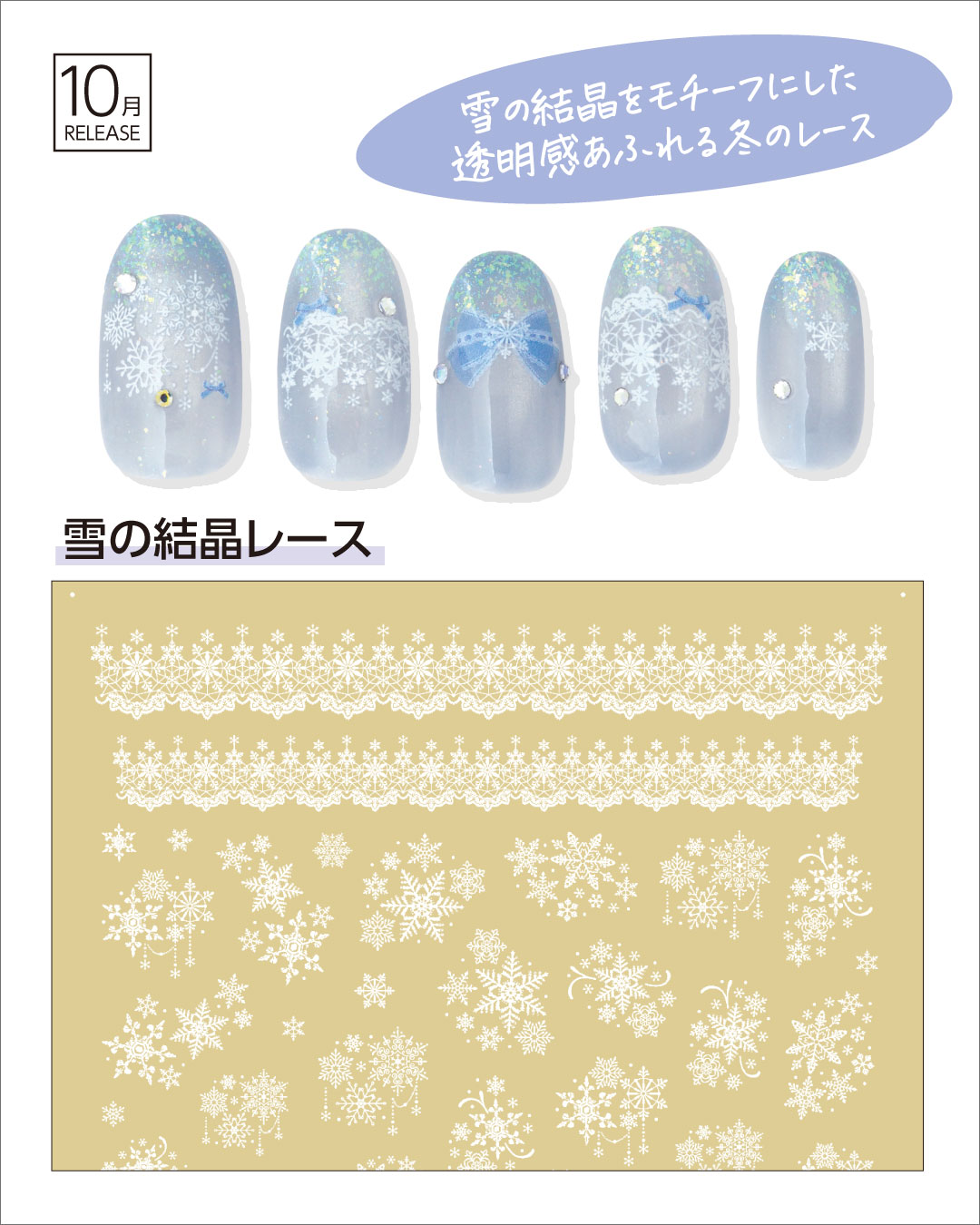 雪の結晶レース