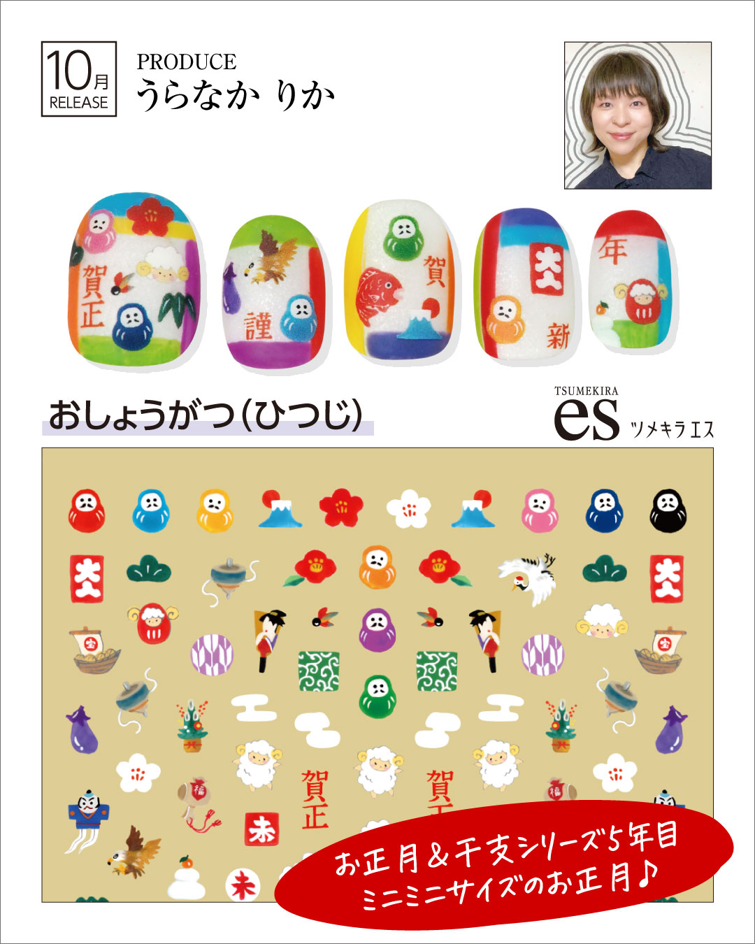 うらなかりか おしょうがつ(ひつじ)