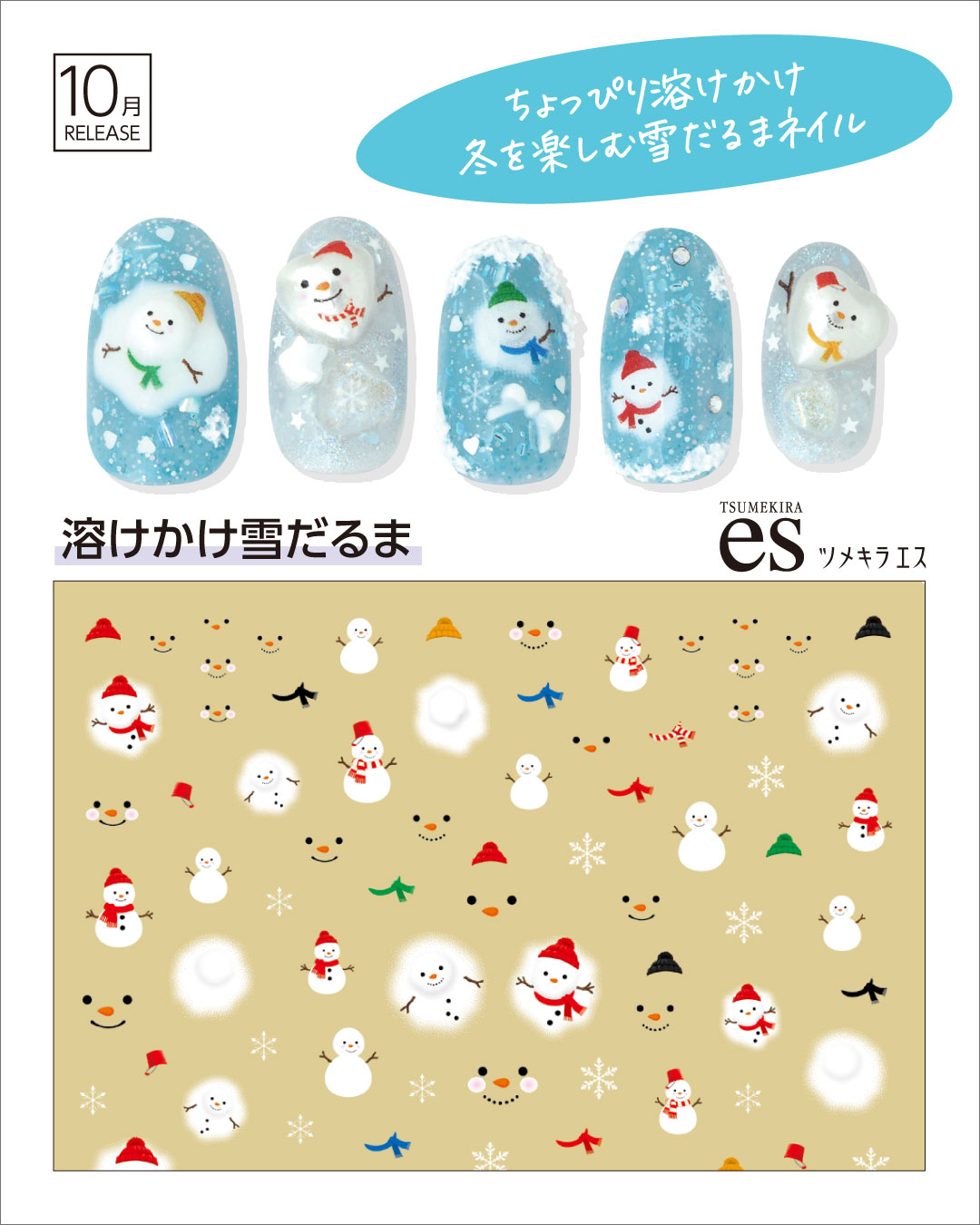 溶けかけ雪だるま