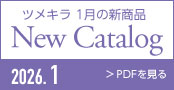 TSUMEKIRAカタログ