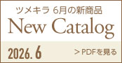 カタログ