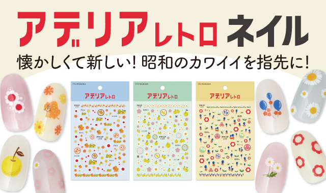 アデリアレトロ